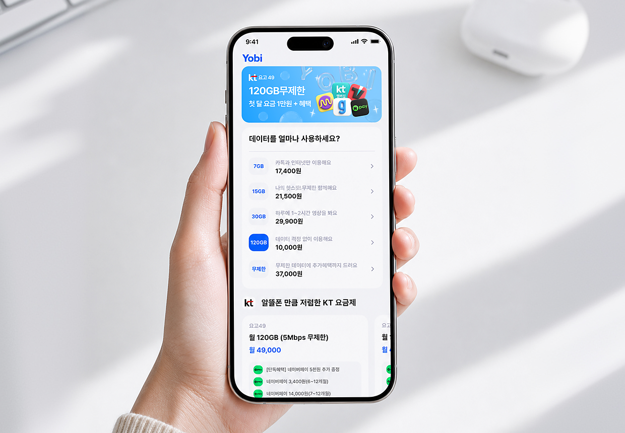 플랫폼 안에서 통신 상품을 확인하는 화면