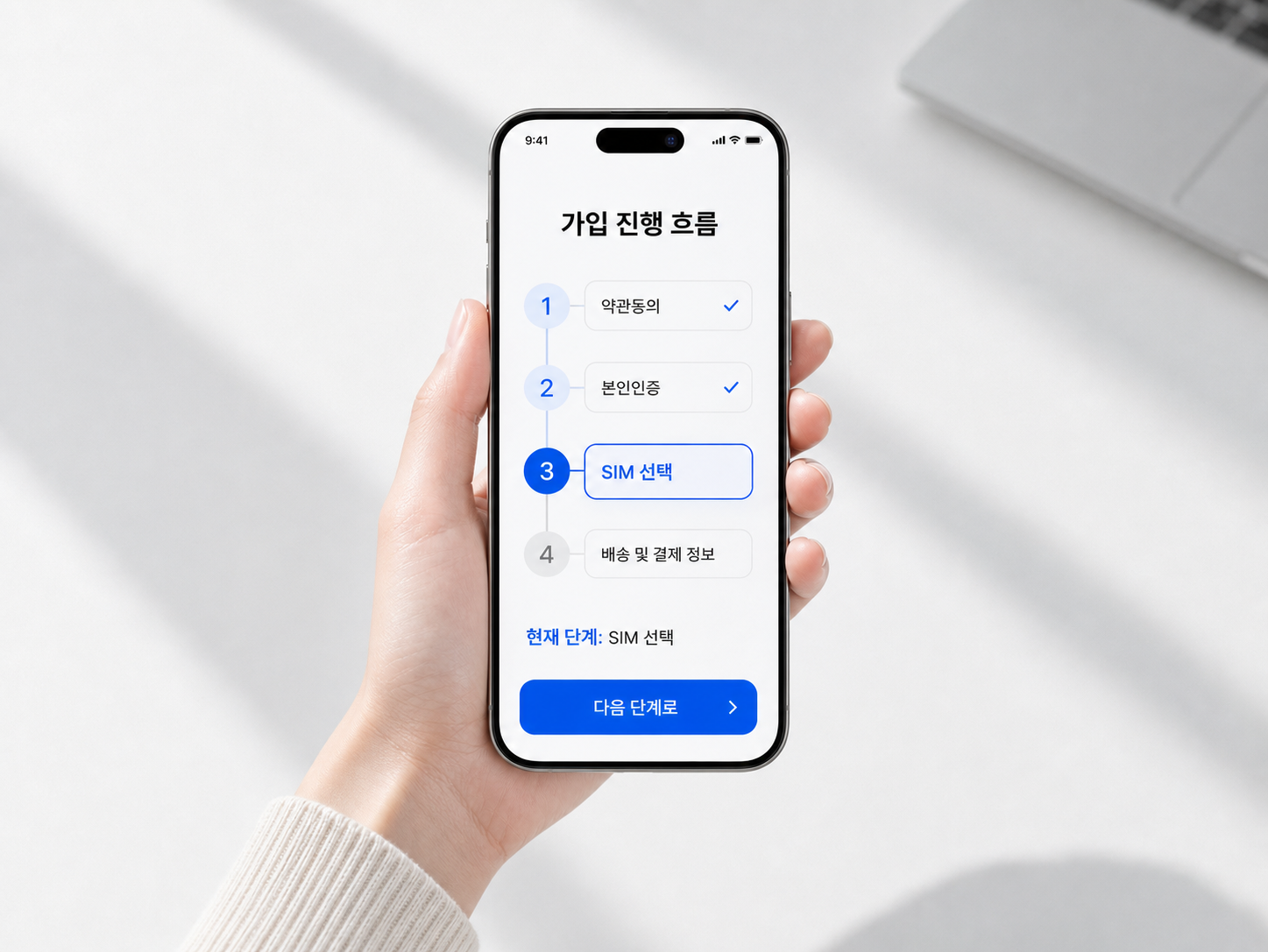 간편한 통신 가입 화면